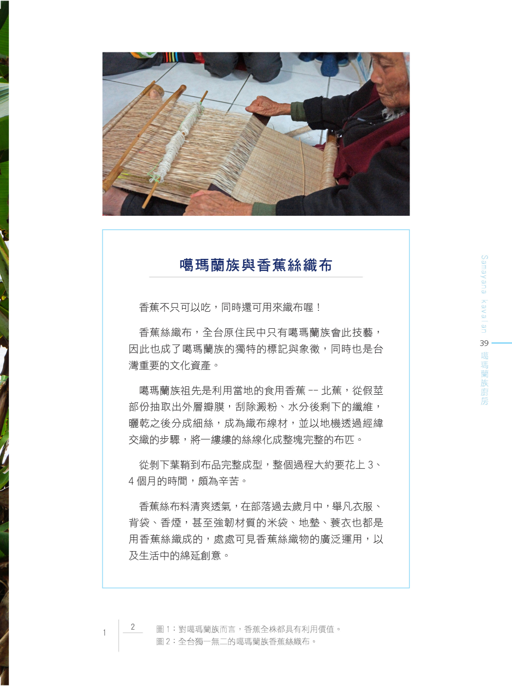 噶瑪蘭族廚房-16