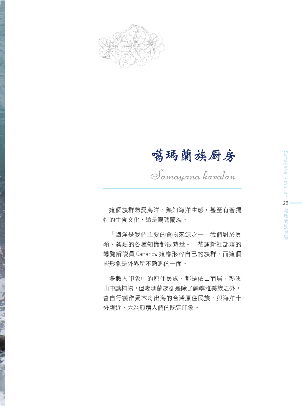 噶瑪蘭族廚房-2