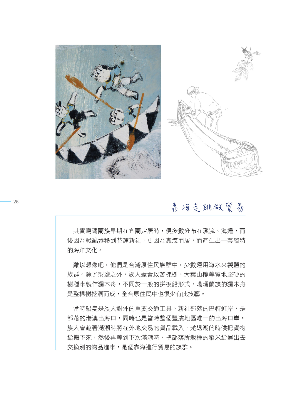 噶瑪蘭族廚房-3