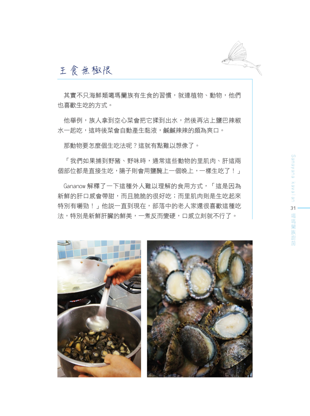 噶瑪蘭族廚房-8