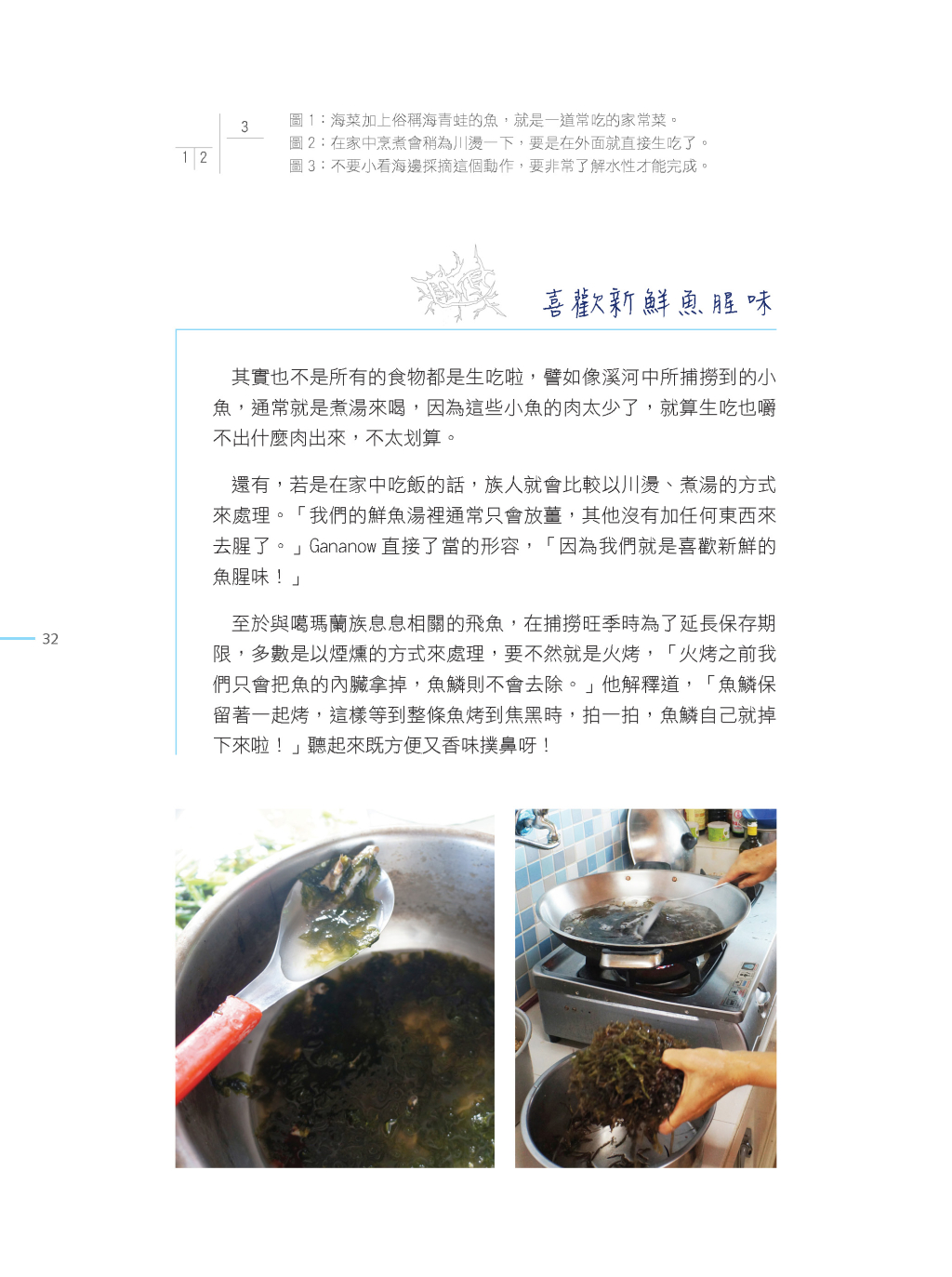 噶瑪蘭族廚房-9