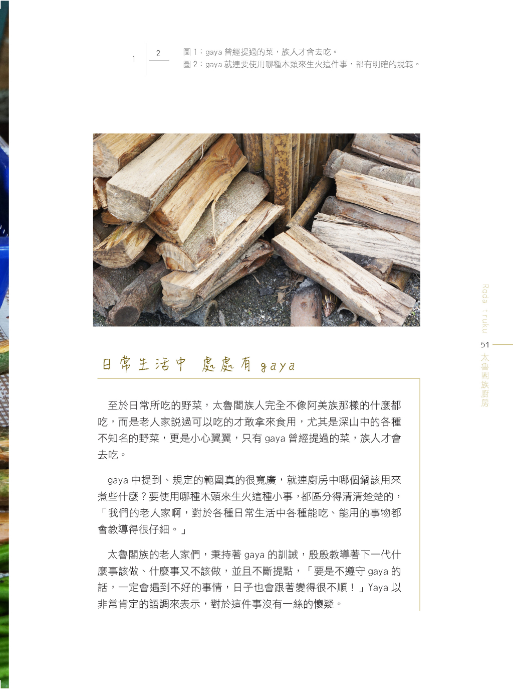 太魯閣族的廚房-12