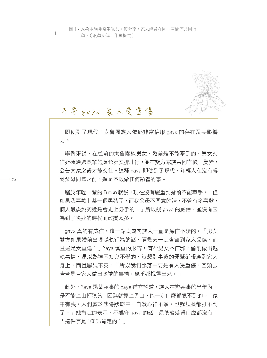 太魯閣族的廚房-13