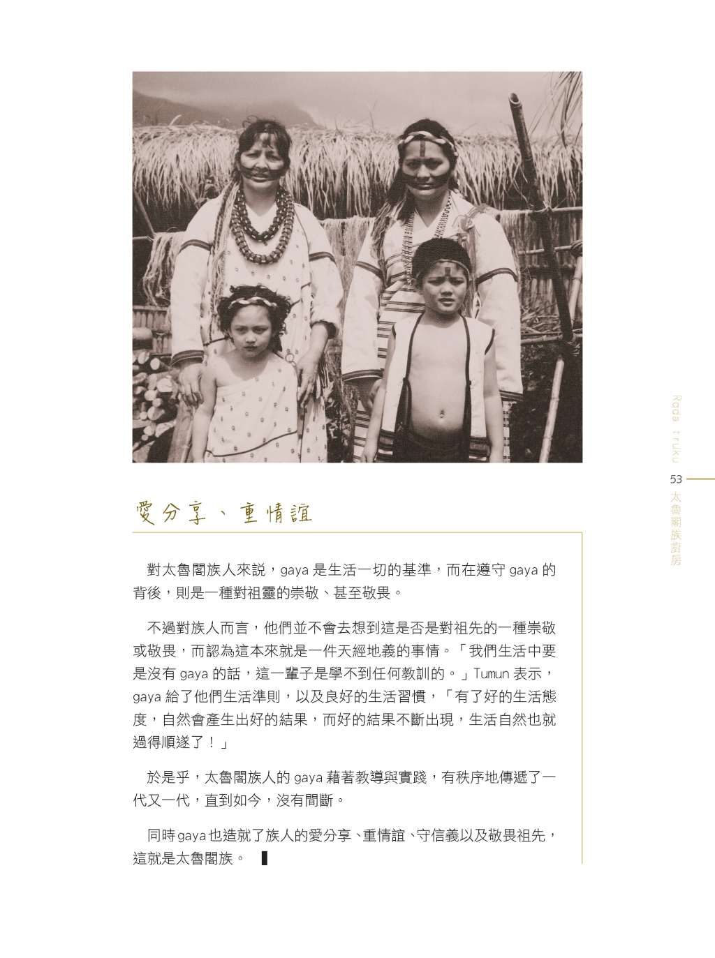 太魯閣族的廚房-14