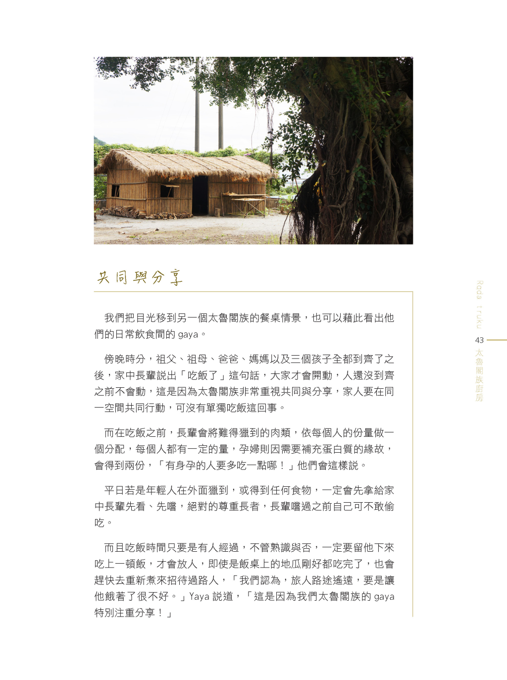 太魯閣族的廚房-4