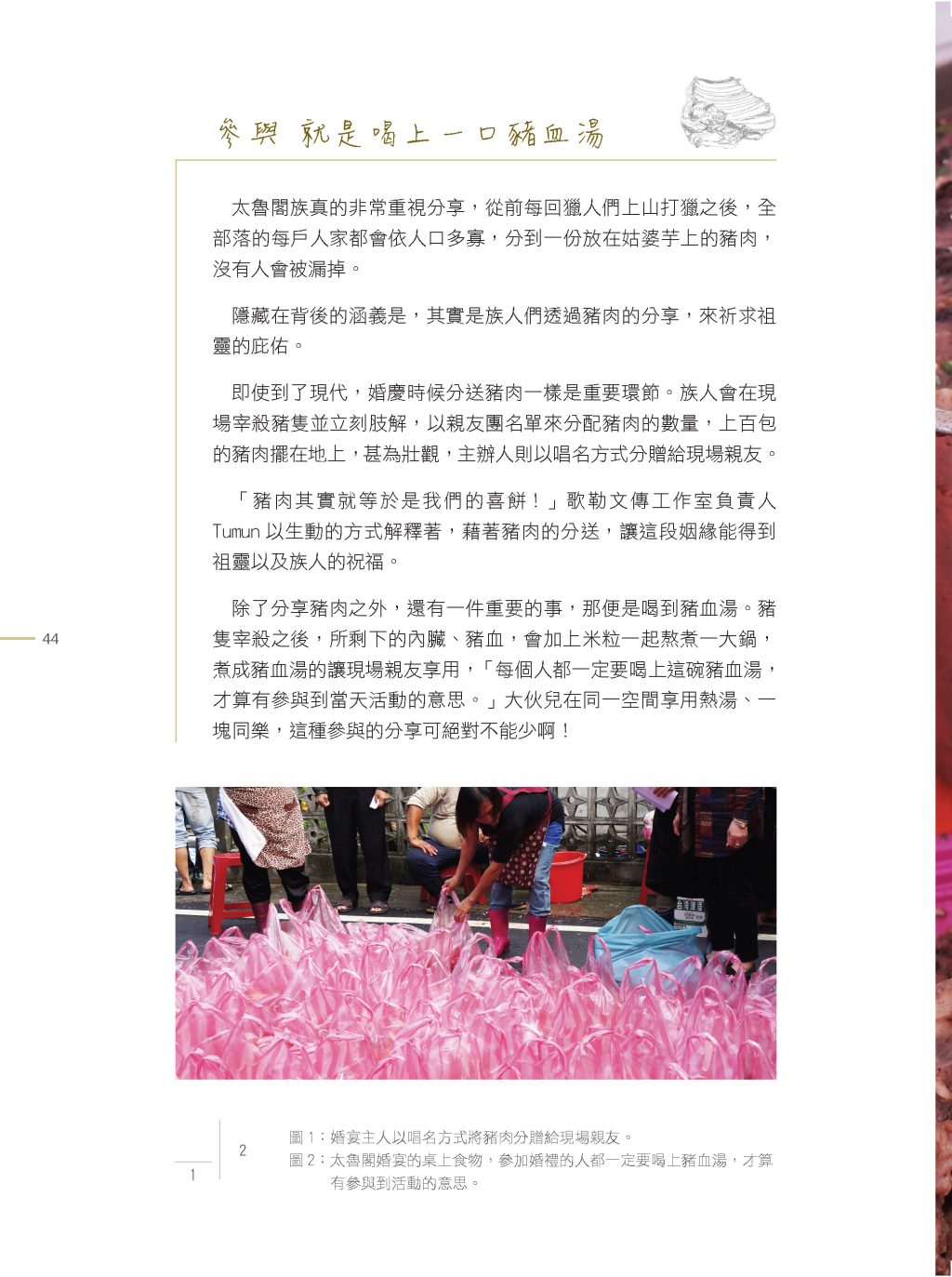 太魯閣族的廚房-5