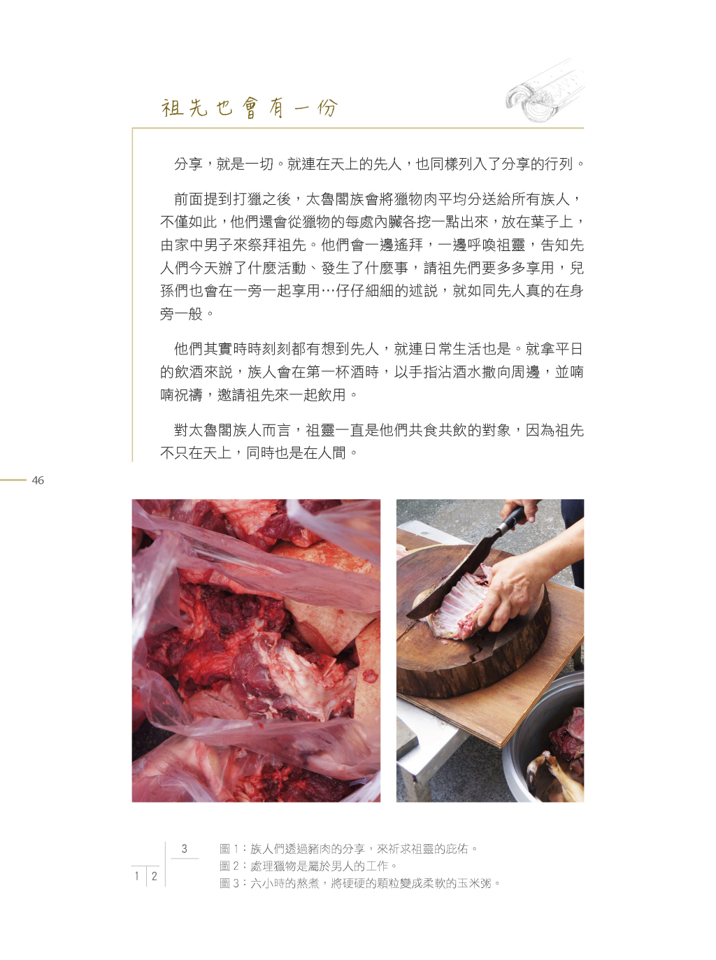 太魯閣族的廚房-7