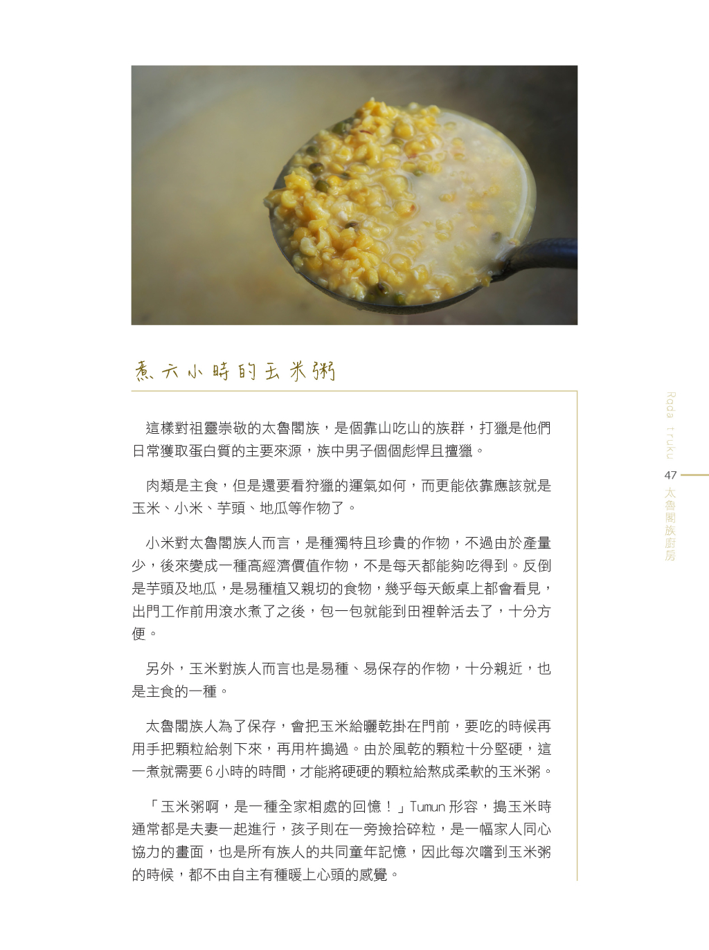 太魯閣族的廚房-8