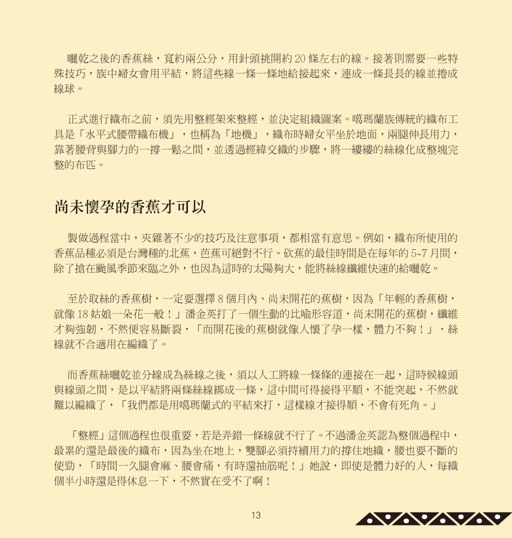 噶瑪蘭族與香蕉絲織布-10