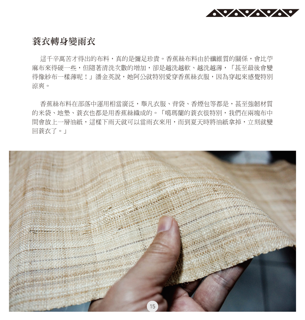 噶瑪蘭族與香蕉絲織布-12