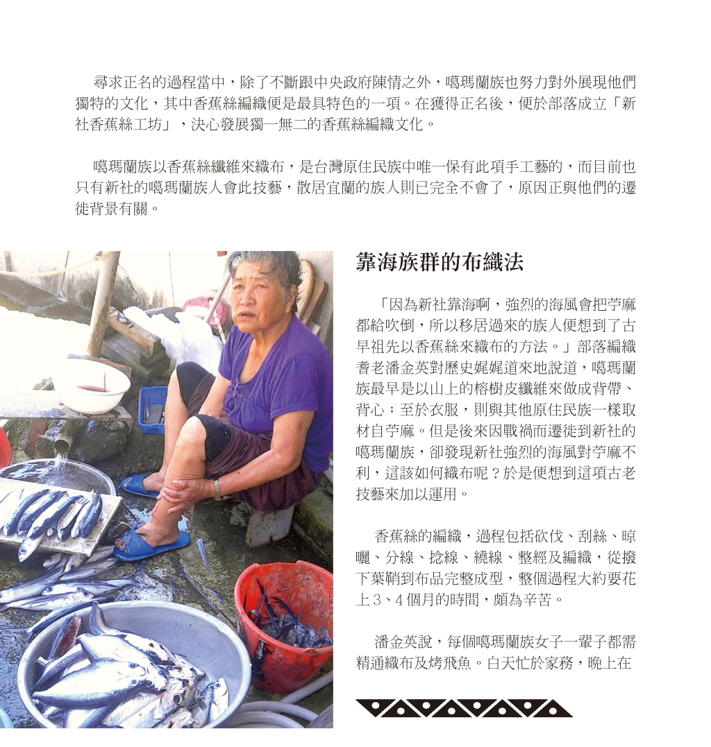 噶瑪蘭族與香蕉絲織布-7