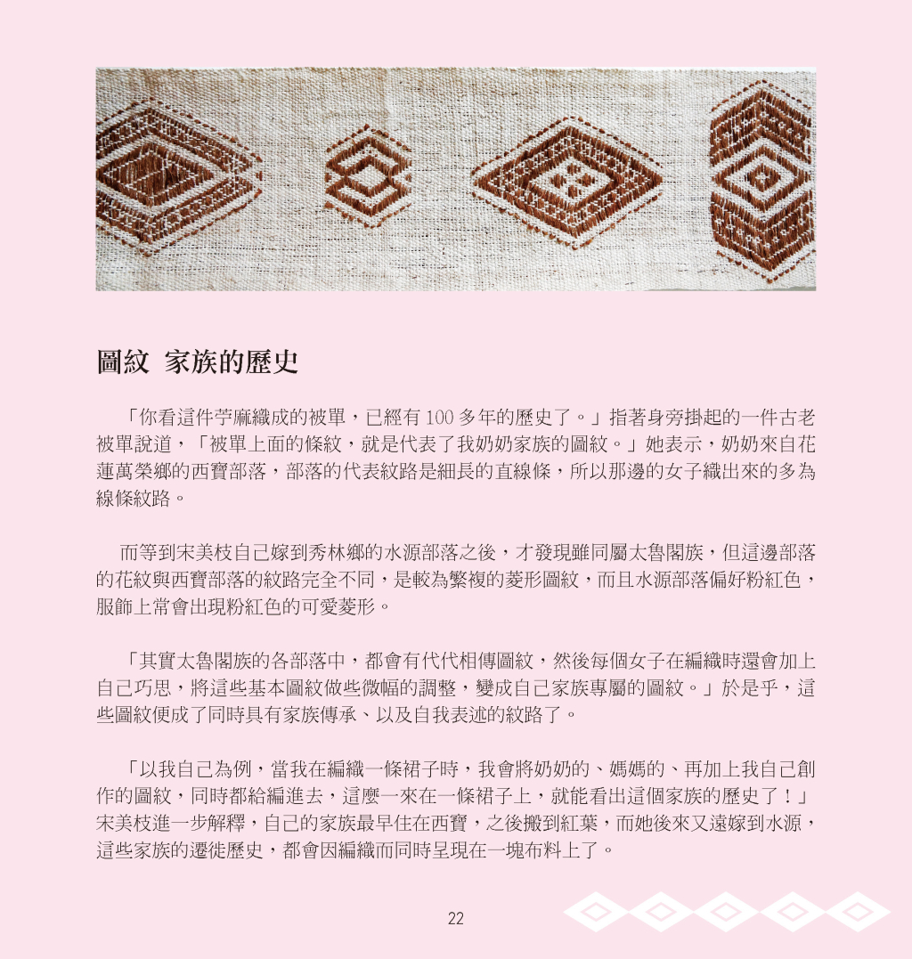 太魯閣族與苧麻編織-5