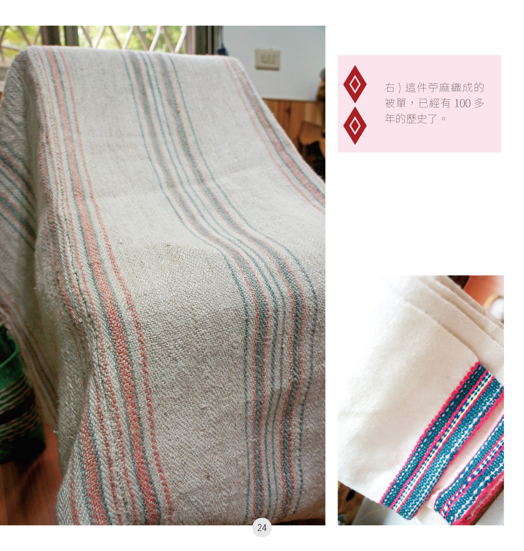 太魯閣族與苧麻編織-7