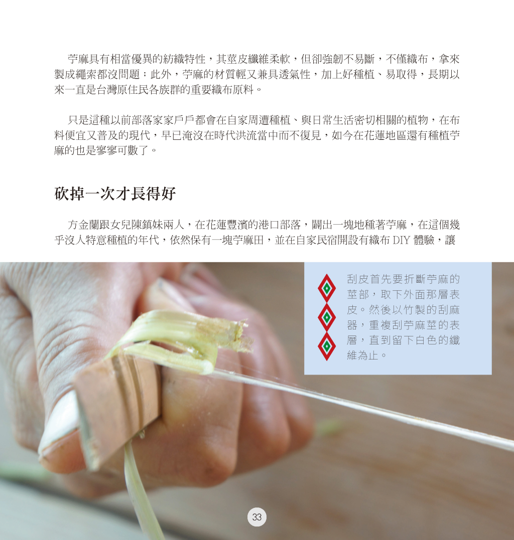 阿美族的織布演變-6