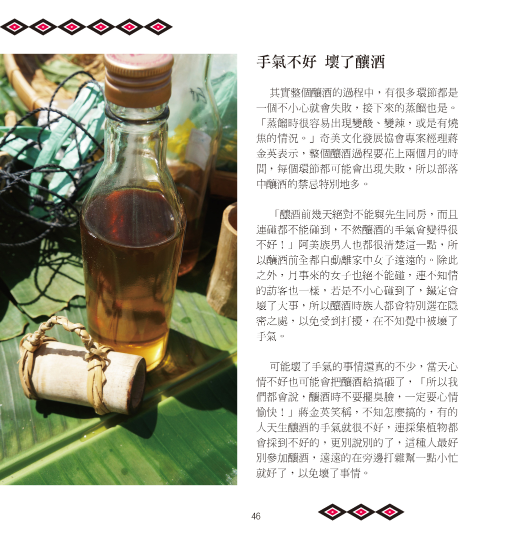 阿美族的釀酒文化-7