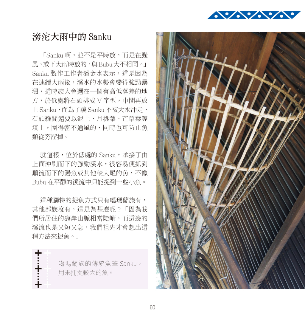 噶瑪蘭族魚筌＋巴特虹岸光織屋-7