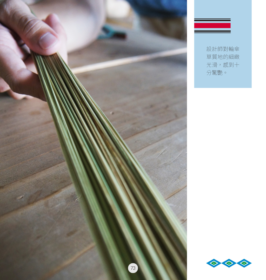 阿美族輪傘草編織＋ Kamaro’an-6