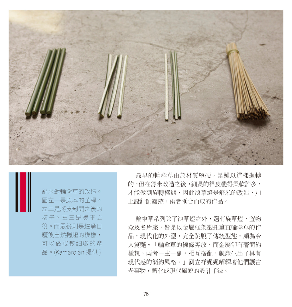 阿美族輪傘草編織＋ Kamaro’an-9