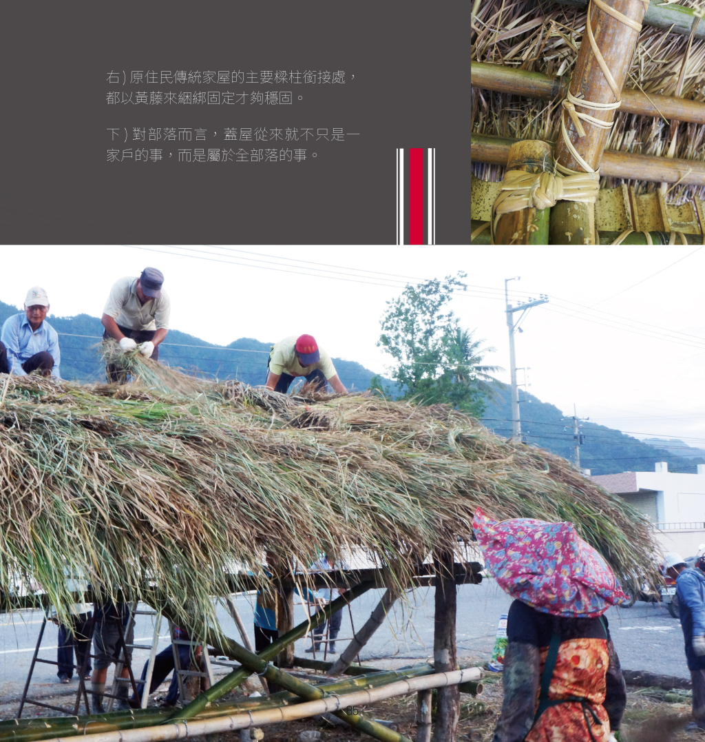阿美族的藤編與生活-6