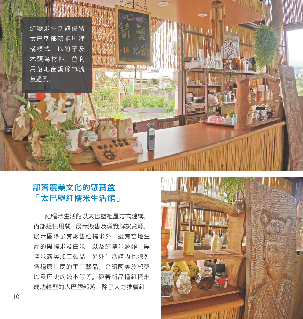 太巴塱紅糯米生活館-5
