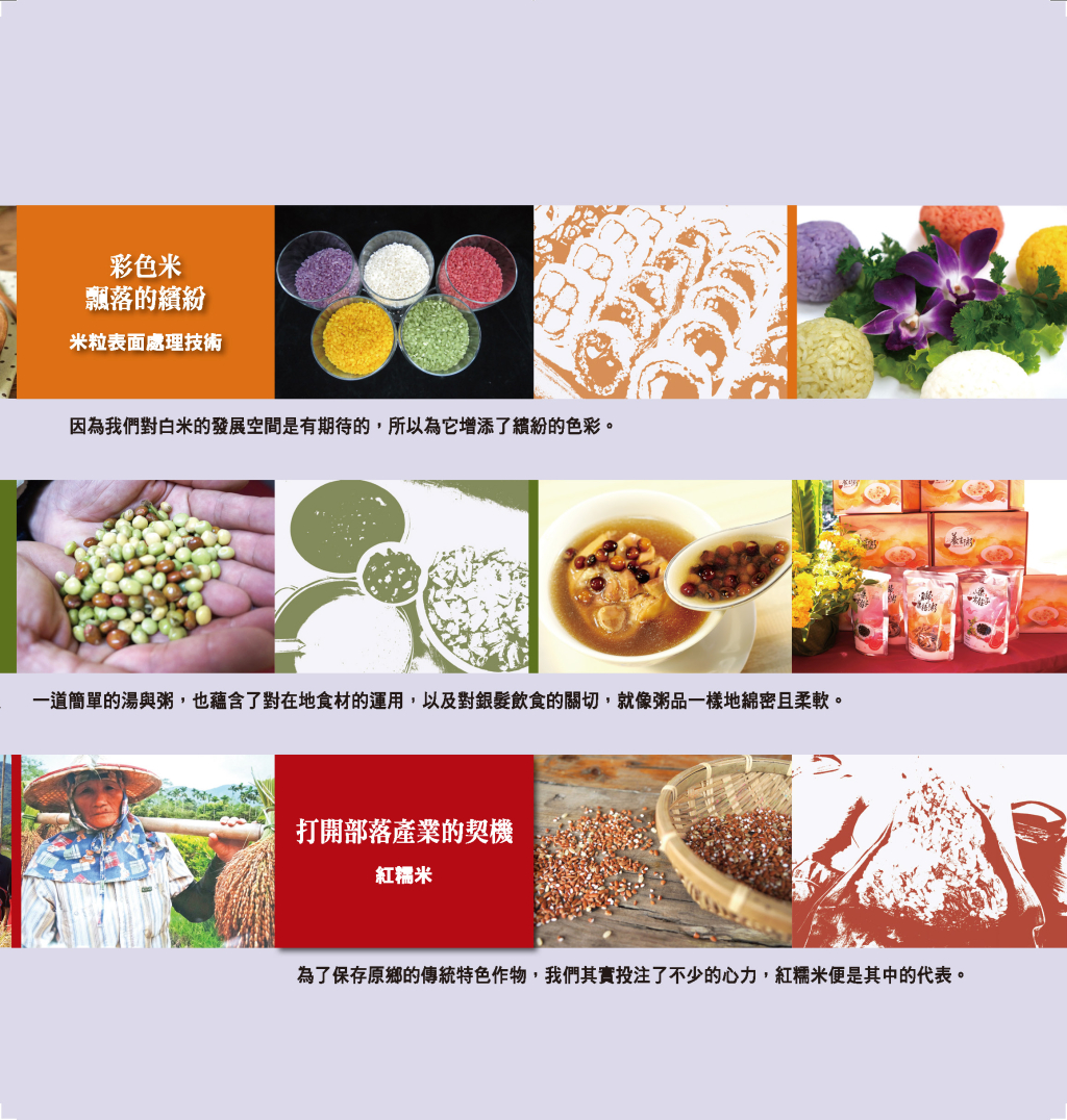 彩色米　飄落的繽紛－２