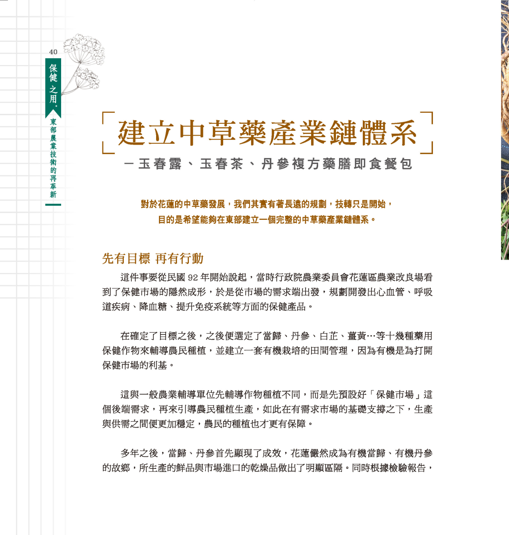 建立中草藥產業鏈體系-1
