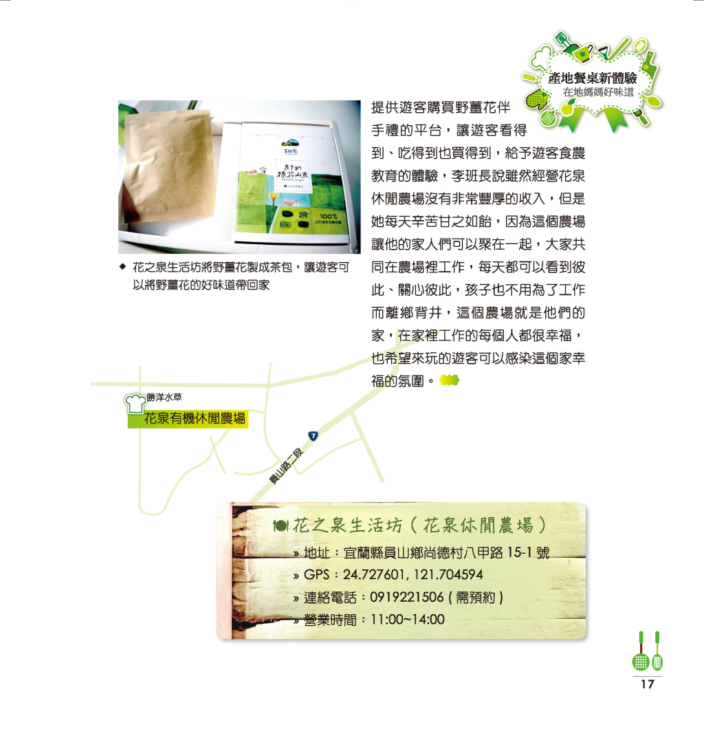 花之泉生活坊-12