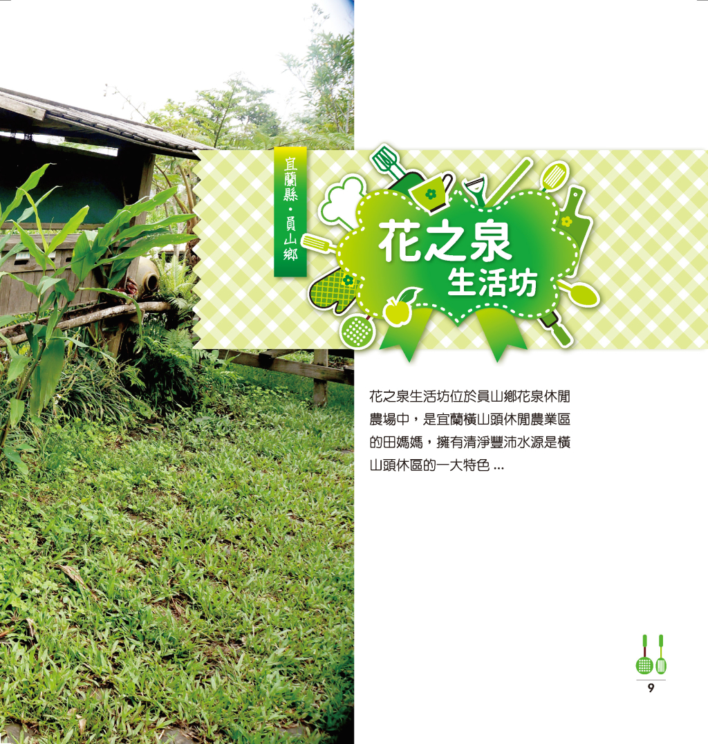 花之泉生活坊-4