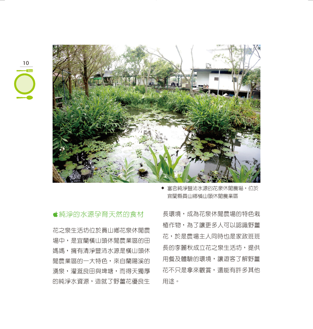 花之泉生活坊-5