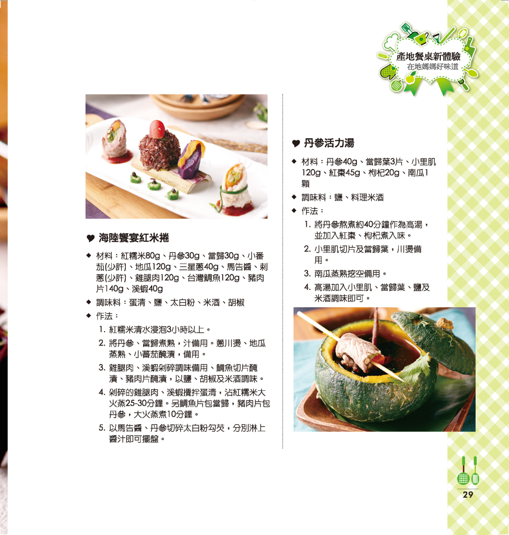 原民泰雅風味館-10