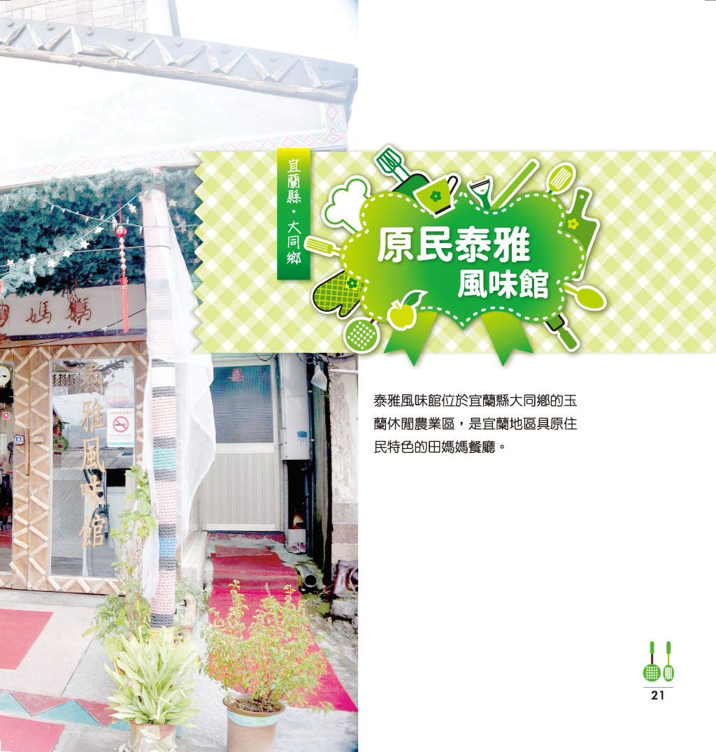 原民泰雅風味館-2