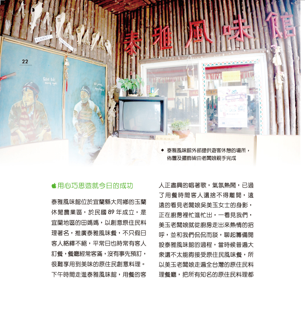 原民泰雅風味館-3