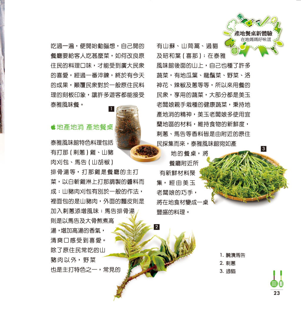 原民泰雅風味館-4