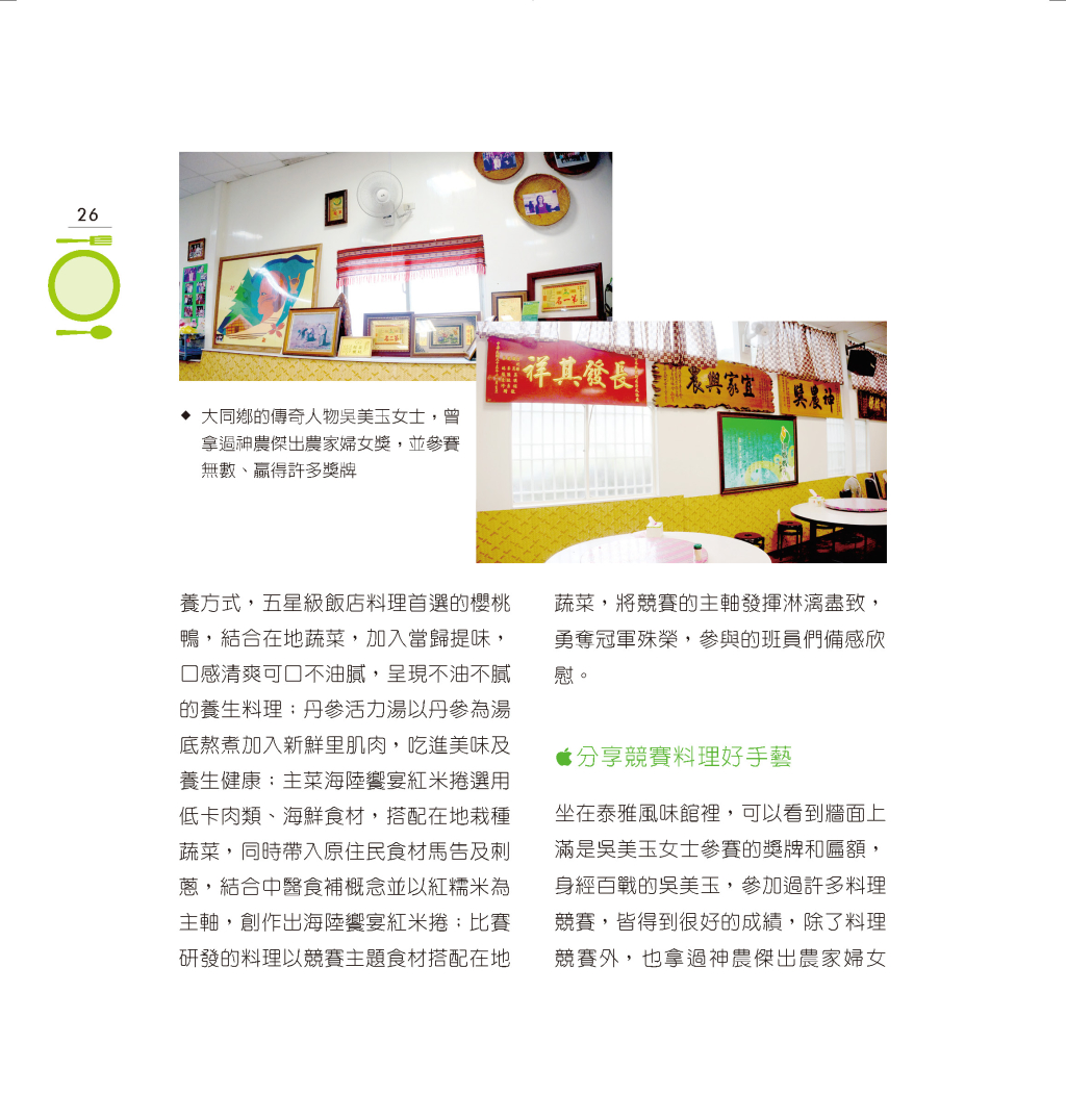 原民泰雅風味館-7