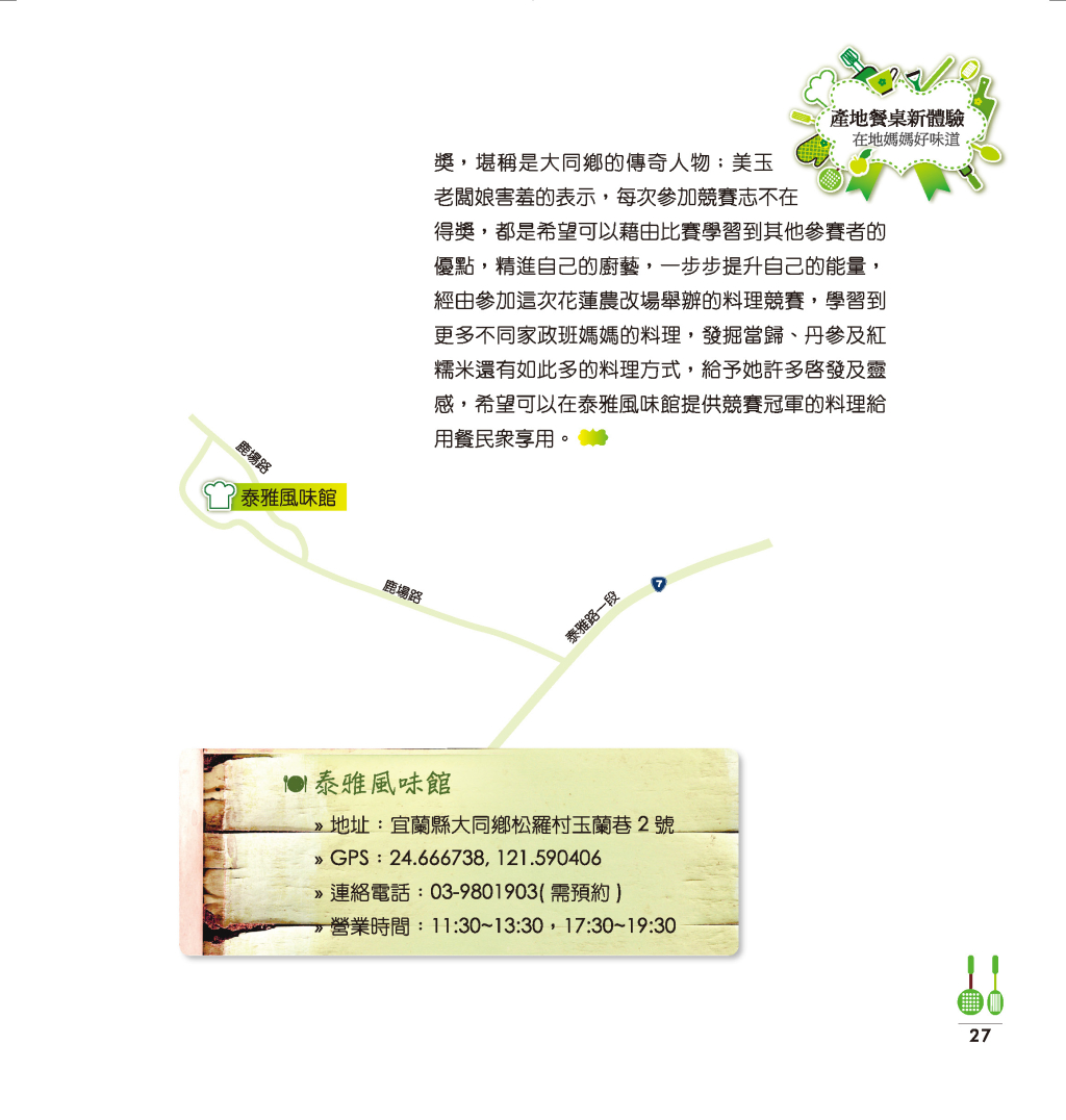 原民泰雅風味館-8