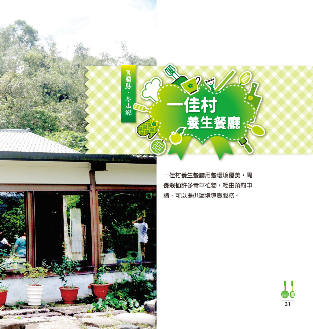 一佳村養生餐廳-2