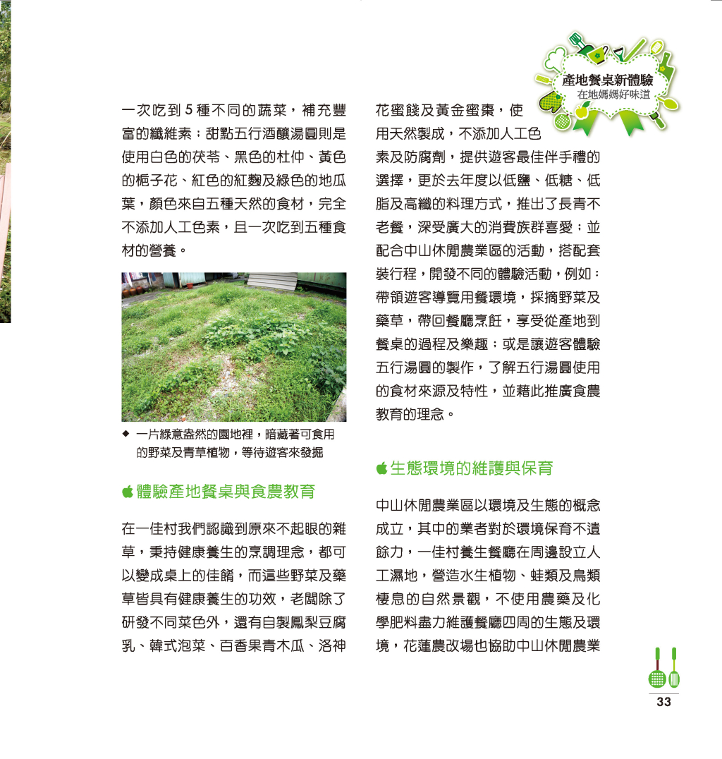 一佳村養生餐廳-4