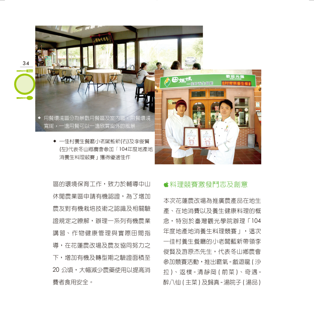 一佳村養生餐廳-5