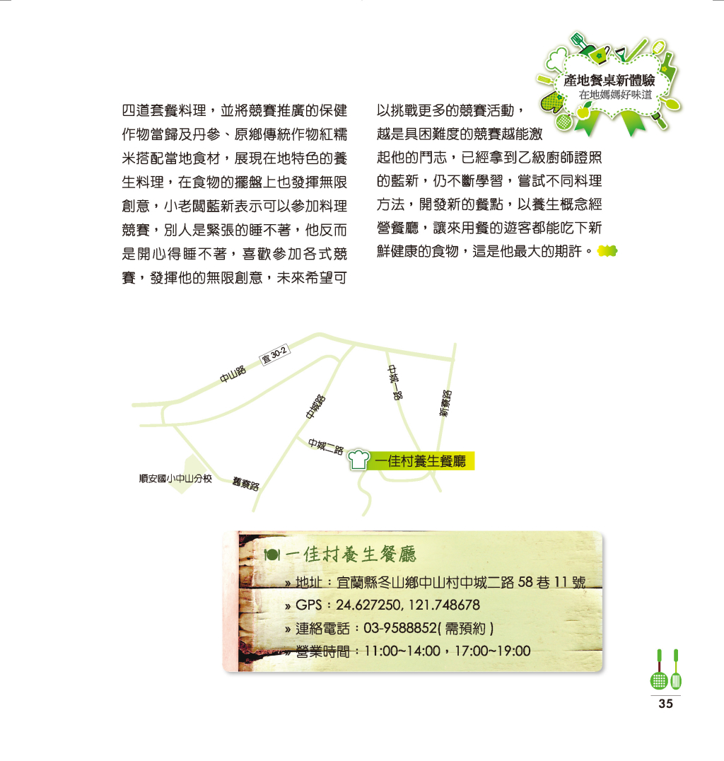 一佳村養生餐廳-6