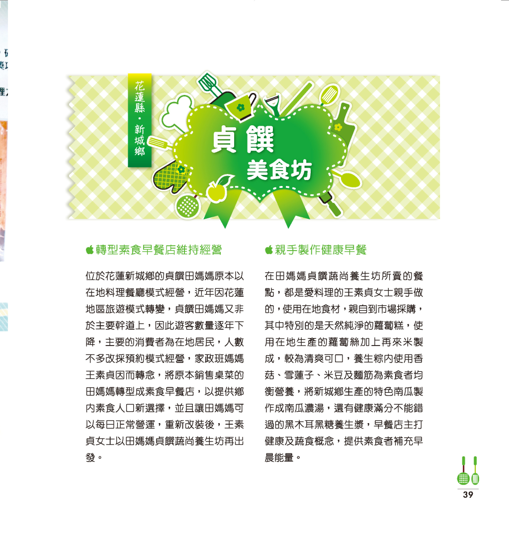 貞饌美食坊-2
