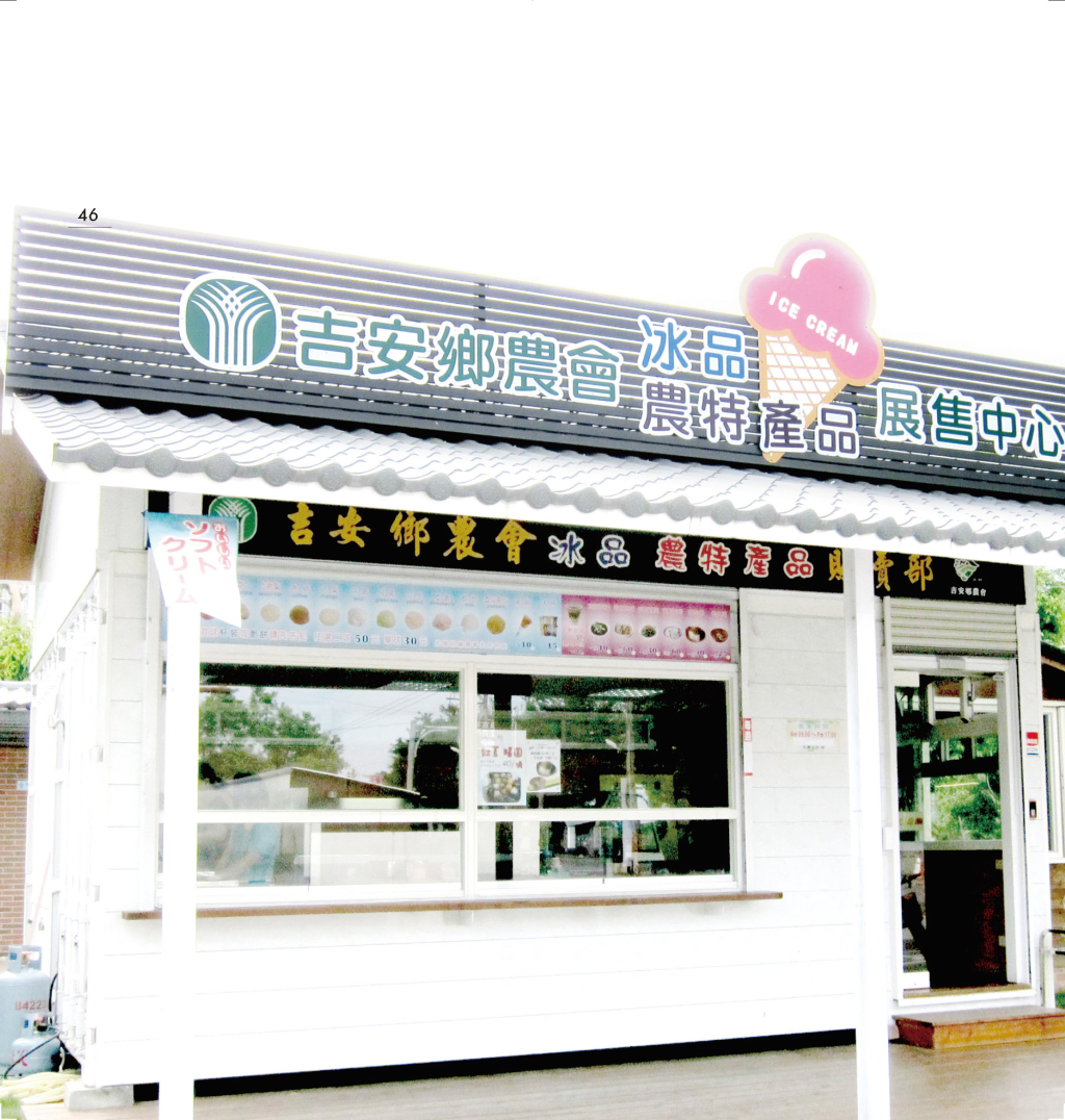吉安鄉農會冰品農特產品展售中心-1