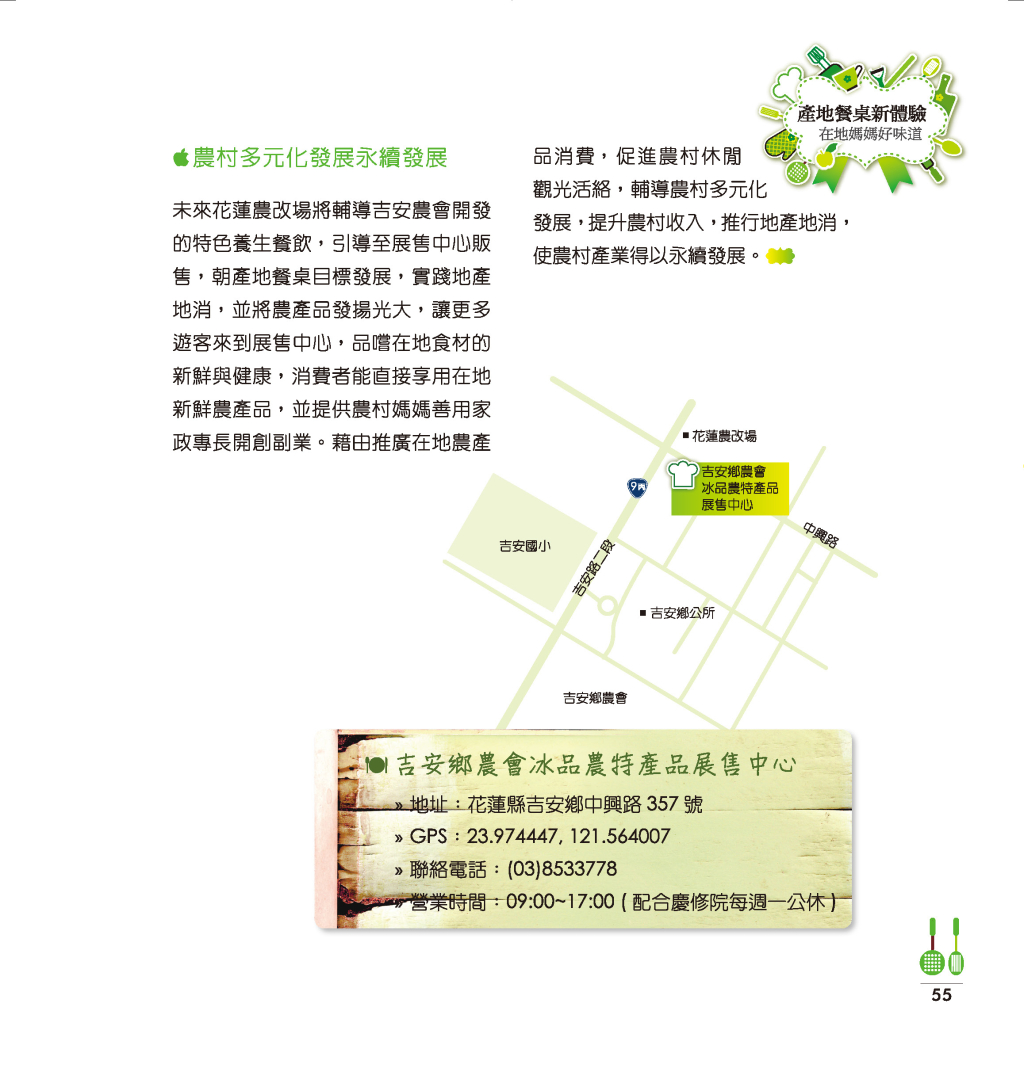 吉安鄉農會冰品農特產品展售中心-10