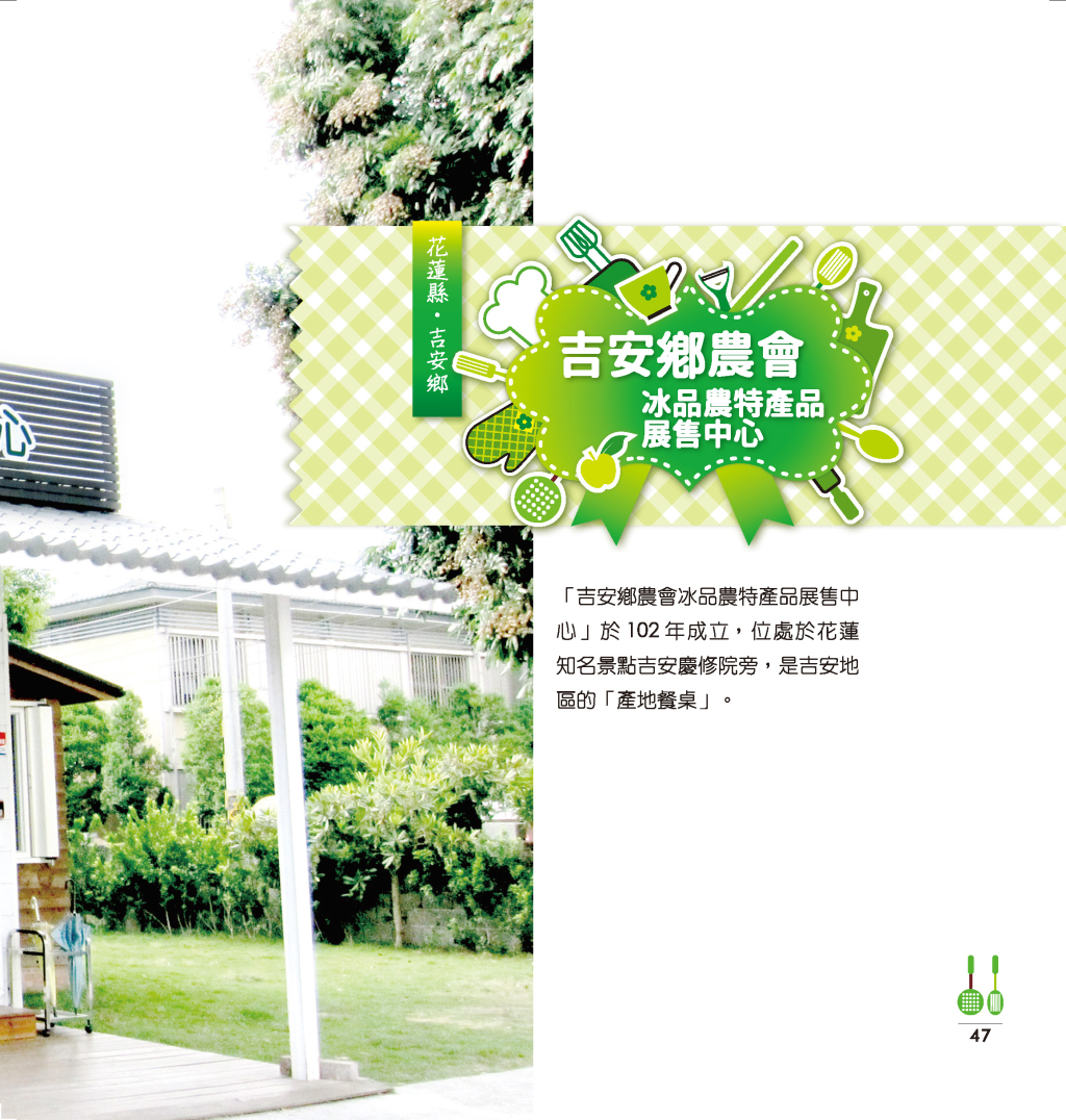 吉安鄉農會冰品農特產品展售中心-2