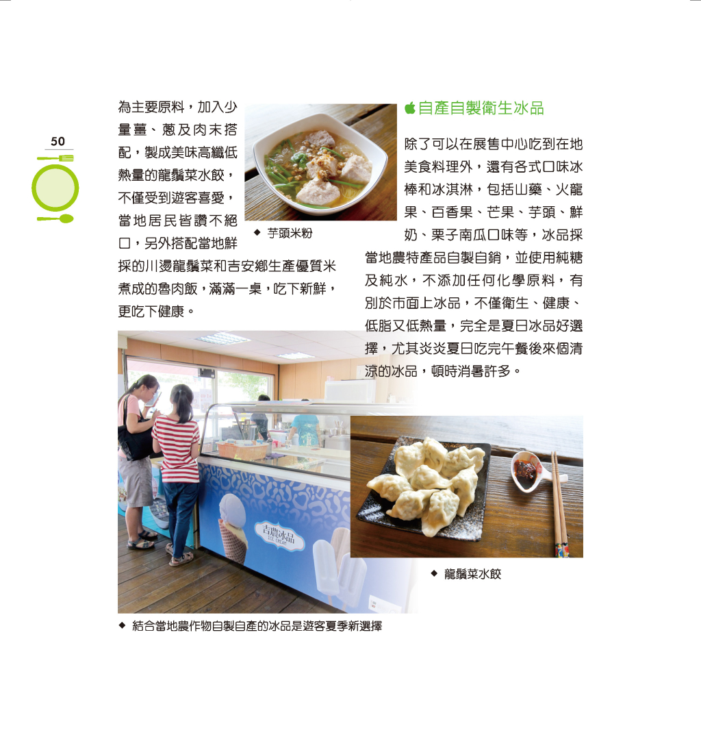 吉安鄉農會冰品農特產品展售中心-5