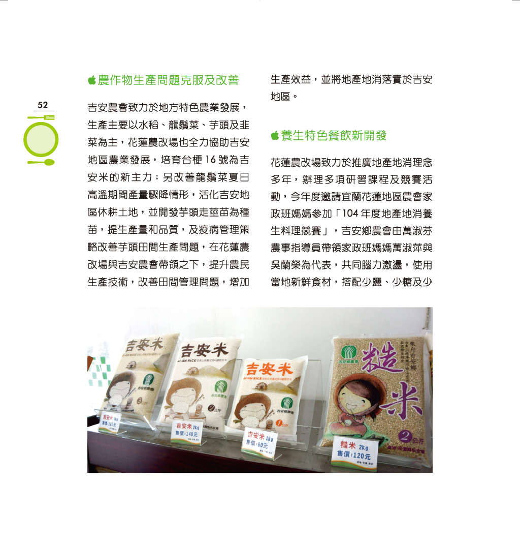 吉安鄉農會冰品農特產品展售中心-7