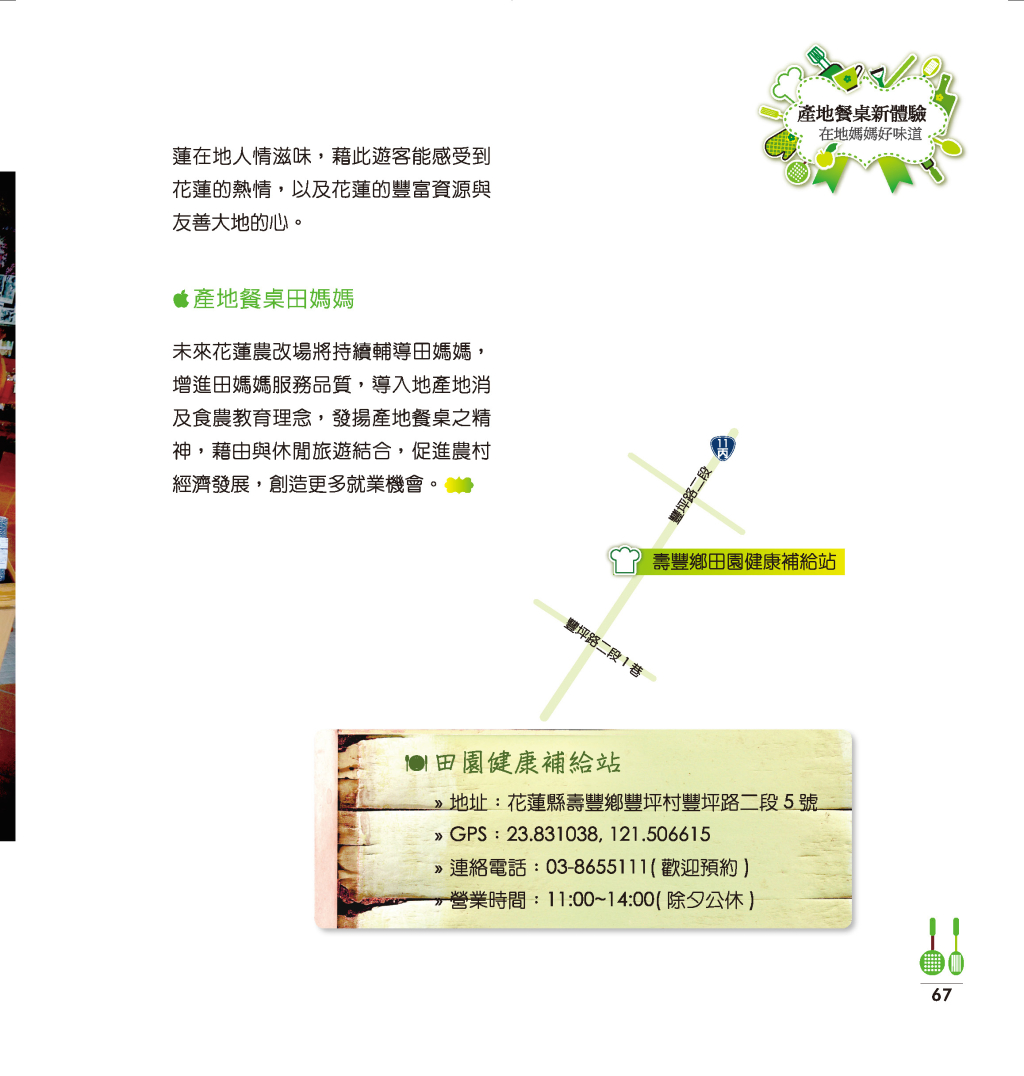 田園健康補給站-10