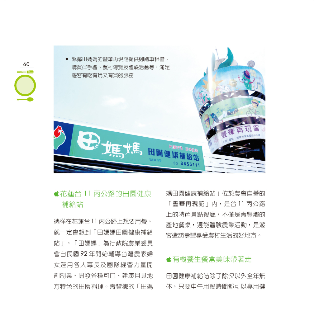 田園健康補給站-3