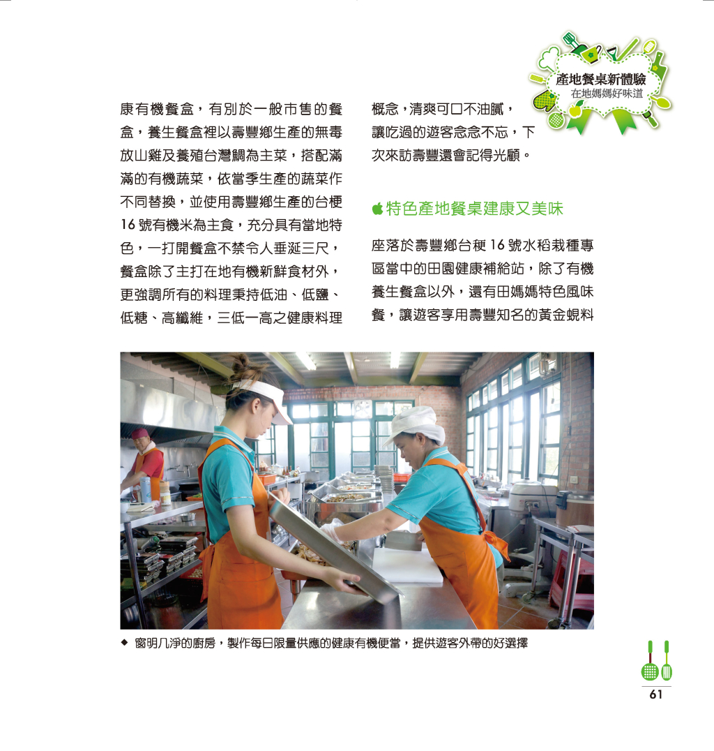 田園健康補給站-4