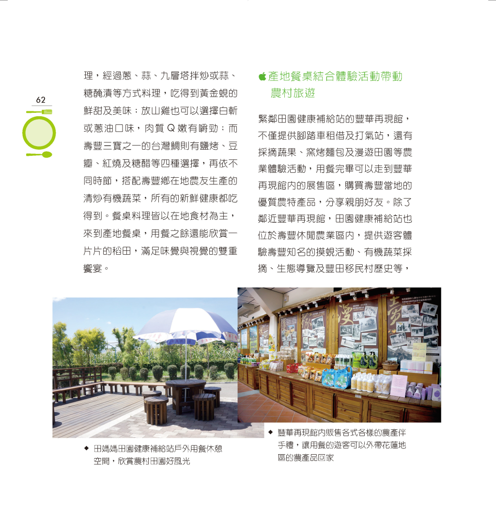 田園健康補給站-5