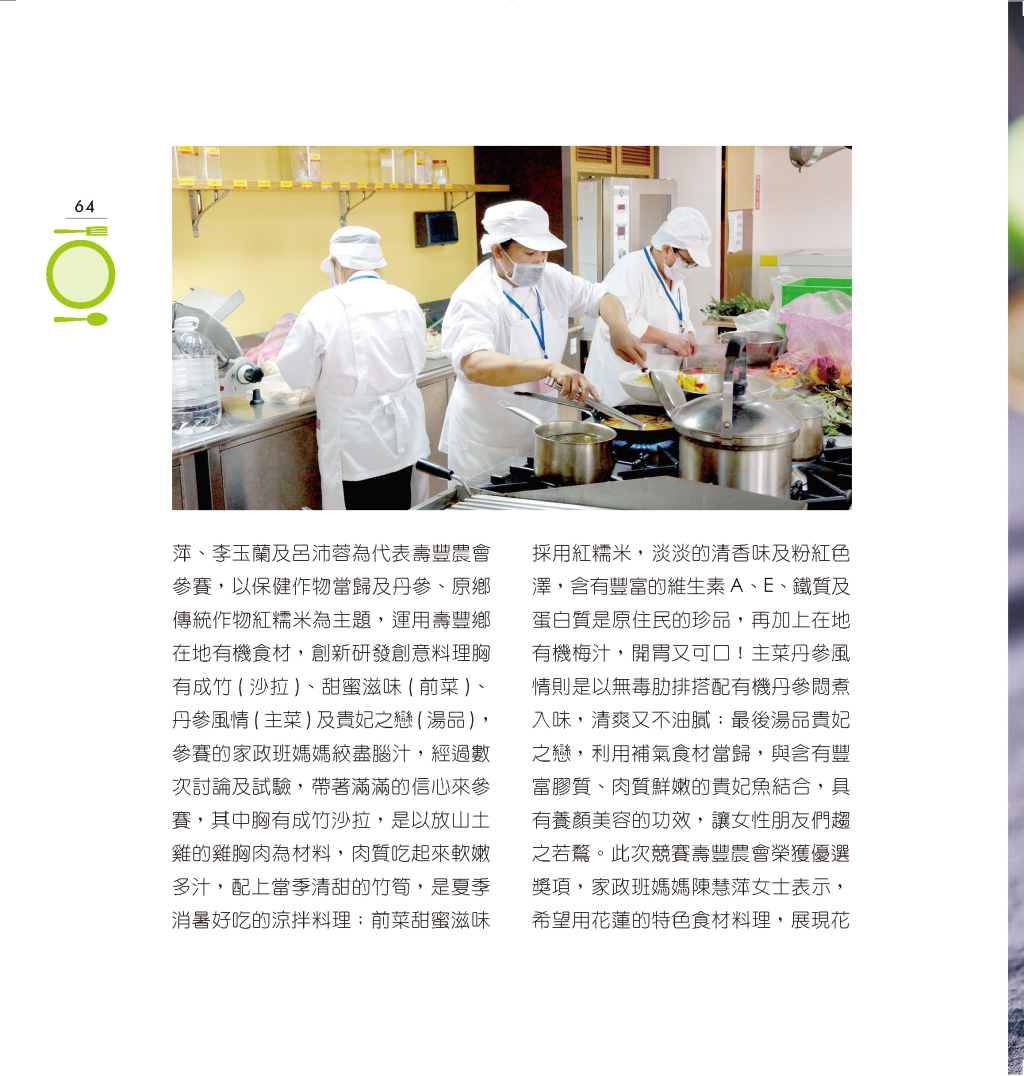 田園健康補給站-7